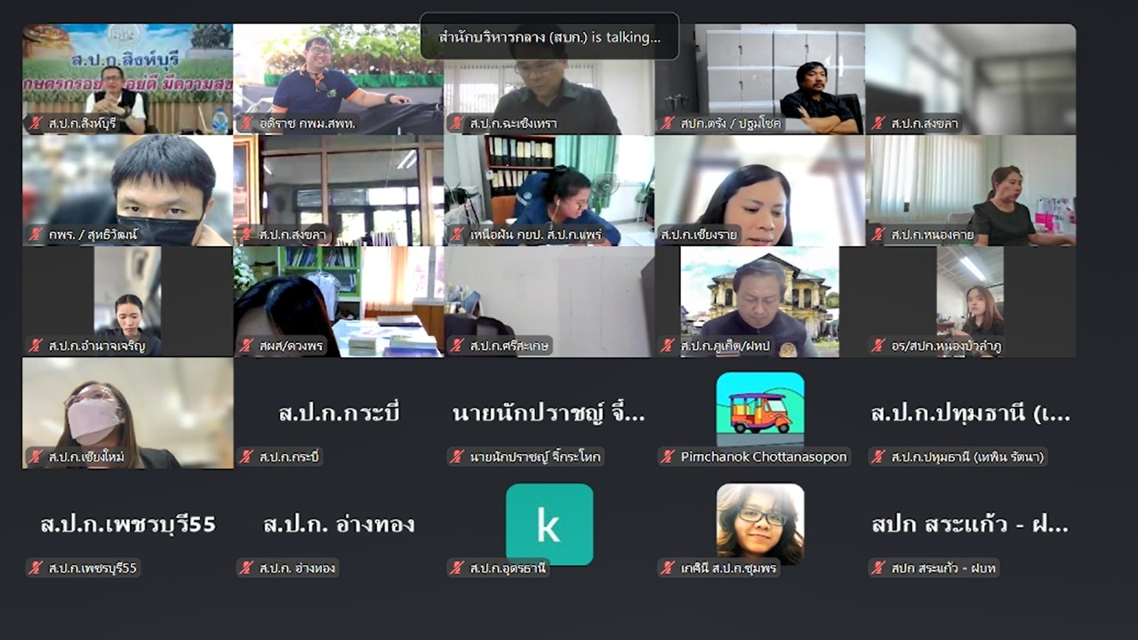 title - เข้าร่วมประชุมคณะทำงานด้านการสื่อสารองค์กรเชิงรุกของสำนักงานการปฏิรูปที่ดินเพื่อเกษตรกรรม ครั้งที่ 1/2569 ผ่านสื่ออิเล็กทรอนิกส์ (ผ่านระบบออนไลน์ Zoom Meeting)